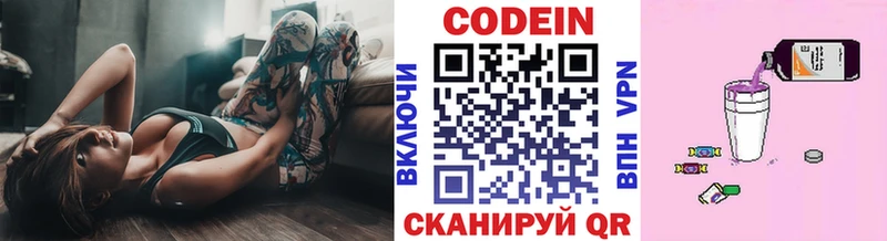 Кодеин Purple Drank  Дальнегорск 